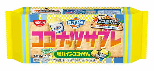 「ココナッツサブレ」 のバースデーを盛り上げる 「ブルーシール」 との初コラボ！「ココナッツサブレ ＜島パインココナッツ味＞」 を2024年6月17日（月）に新発売