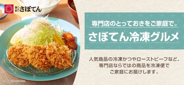 創業55周年の新宿さぼてんが希少なスペイン産「純粋デュロック」を堪能できるプレゼントキャンペーンを実施！