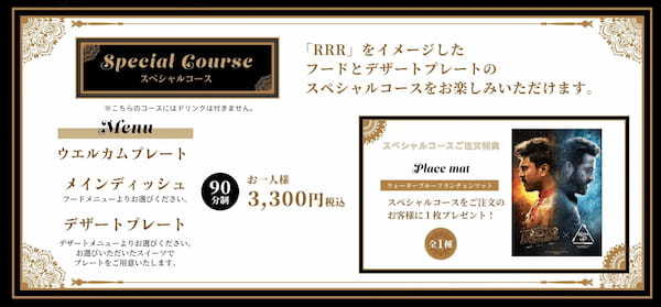 予約殺到中のレストランコラボ「RRR × DISH UP」のグッズ、飲食メニュー、特典などが公開!!!
