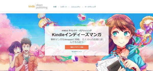 「Kindleインディーズマンガ」分配金総額が増えて、個人出版が激アツ!? – 一体どういうこと!?