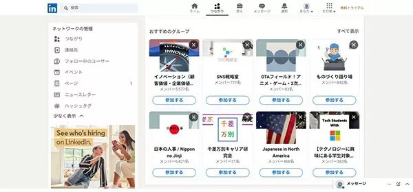 ビジネス特化型SNS「LinkedIn」で全世界から集客！　フリーランスにおすすめの理由とは
