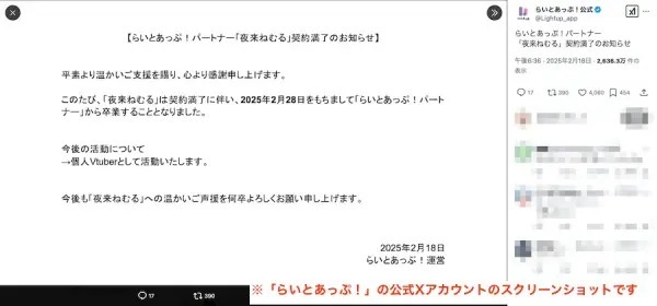 知らないうちに卒業発表？Vtuberが所属グループの告知に困惑「何が起きているのか」