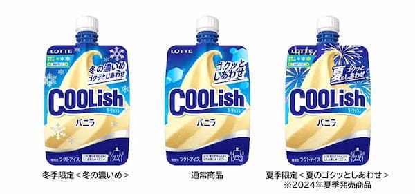 体感せよ！冬限定のクーリッシュ！！ 『クーリッシュ バニラ＜冬の濃いめ＞』『クーリッシュ ベルギーチョコレート＜冬の濃いめ＞』2024年10月下旬より順次発売