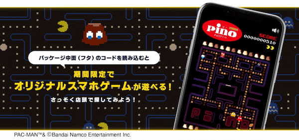 ピノがクレーンゲームに！ピノキャッチャーがピノをつかむ姿がまるでパックマン!?オリジナルのスマホゲームも！「ピノ シーズンアソート（パックマンパッケージ）」9月23日(月)より全国にて数量限定発売