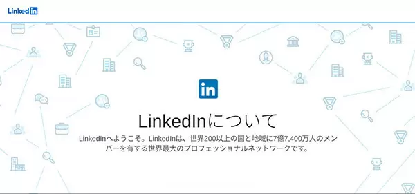ビジネス特化型SNS「LinkedIn」で全世界から集客！　フリーランスにおすすめの理由とは