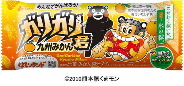 仲良しなガリガリ君とくまモンが、今年も一緒！くまモンの魅力や世界観を楽しめる「くまモンランド」をPR！売上の一部を熊本災害復興のため寄付いたします。「ガリガリ君九州みかん」