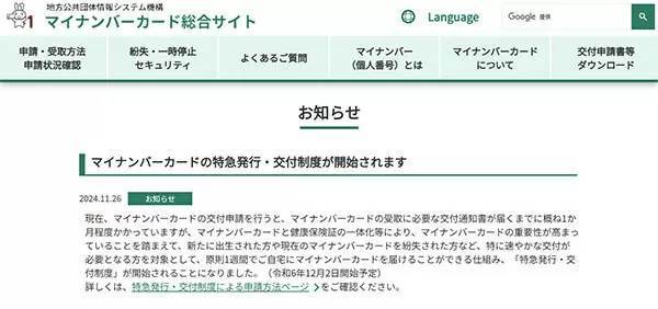 マイナンバーカードの更新切れに気を付けて！　18歳未満は発行から5年ごと