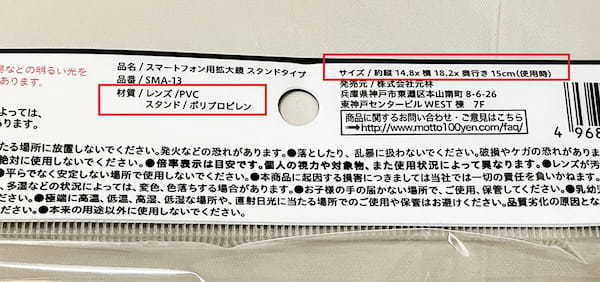 ダイソーとセリアの「スマホ拡大鏡」の違いを比較 – その結果は？