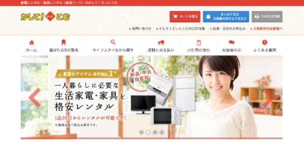 家具のレンタルならここ!おすすめサービスTOP5を口コミ付きで徹底比較