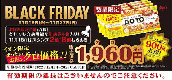 「銀だこ食べ放題」がイオンブラックフライデーに登場で話題！何舟食べられる？