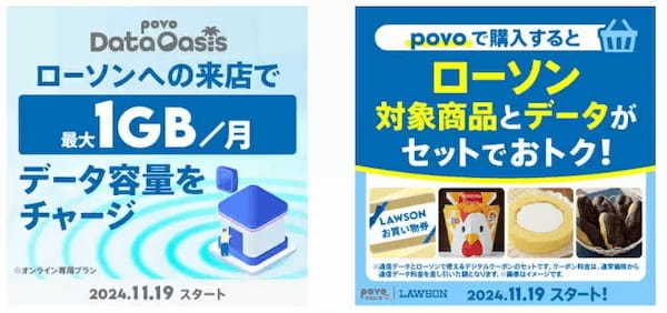 ローソン来店でデータが無料でもらえる「povo Data Oasis」を試した