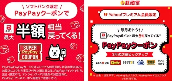 PayPayポイントの「ため方」のコツ　「超PayPayクーポン」や「ポイント運用」でためる＆増やす