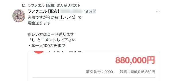 【詐欺られてみた】偽ラファエルの「お金配り」に釣られた結果