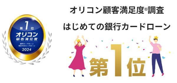 24.無利息期間があるカードローンおすすめ11選