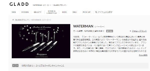 エレガントな大人の万年筆！「ウォーターマン(WATERMAN)」のオススメの万年筆5選