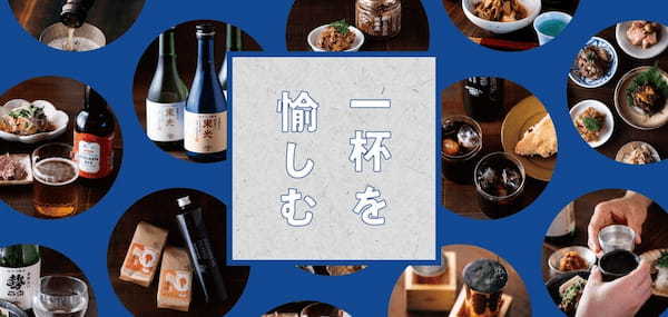 【AKOMEYA TOKYO】父の日の贈り物にもぴったり！特別な日本酒や数量限定アイスコーヒーなどが揃う「一杯を愉しむ」フェアを5月31日(金)より開催！