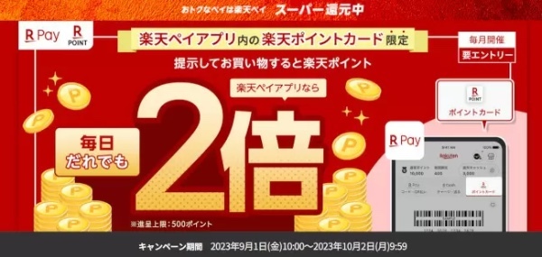 「楽天ポイント」をお店でためるなら「楽天ペイ」アプリが便利でお得！