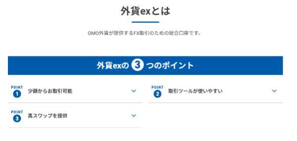 16.外貨EX（GMO外貨）の評判・口コミを検証