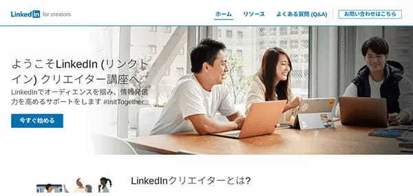 ビジネス特化型SNS「LinkedIn」で全世界から集客！　フリーランスにおすすめの理由とは
