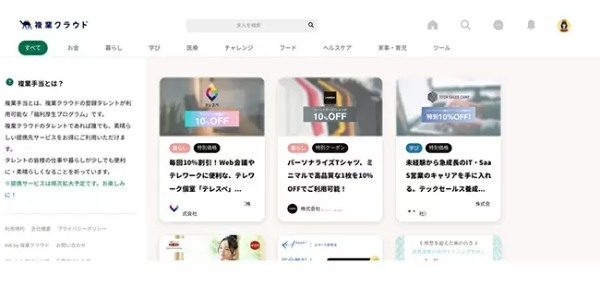 無料で仕事が探せる「複業クラウド」 特徴・メリット・使い方とは