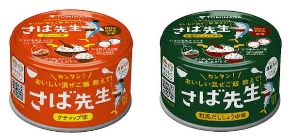新発売！初めまして「さば先生」キャンペーン さば混ぜご飯の素が38名様に当たる！ さば先生公式Twitter・Instagramにて実施