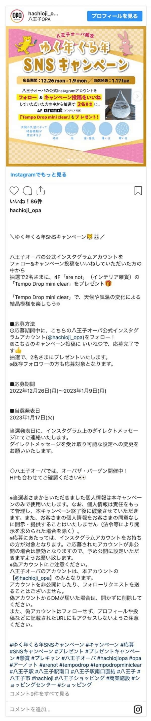元旦も営業『八王子オーパ』お得な年末年始のSALE＆イベント情報！
