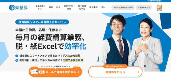 経費精算システムおすすめ13選!中小企業向けに機能・価格を徹底比較【2025年版】