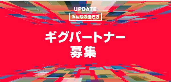 【2022年版】副業・複業採用を実施している会社21選