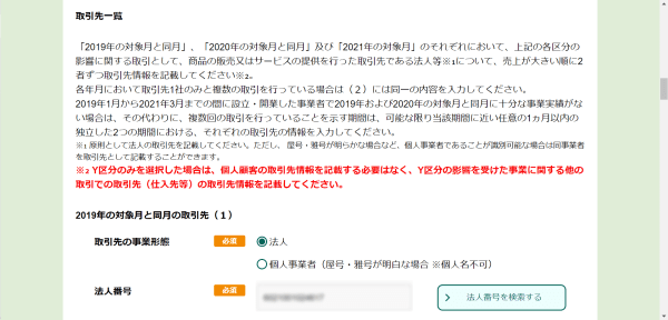 フリーランス/個人事業主は最大50万円！事業復活支援金の申請方法、必要書類まとめ【実際に申請してみたレポ】