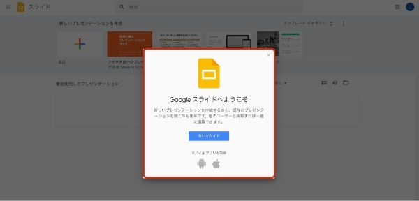 Googleスライドの使い方とは?基本的なポイントを初心者でもわかるように解説