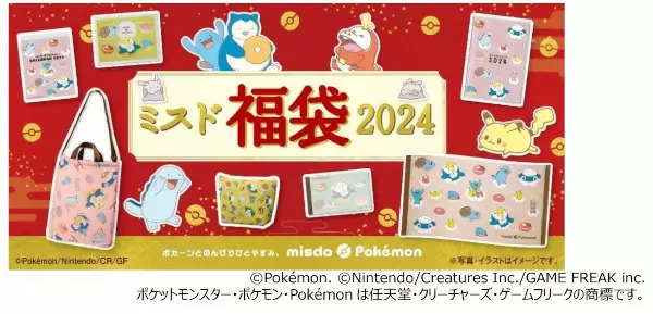 かわいいポケモングッズが入った「ミスド福袋2024」、数量限定で順次発売