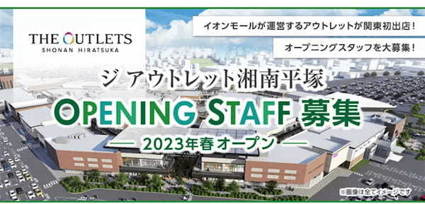 2003年春開業の関西・関東アウトレットモールと「ジョイホンパーク吉岡（仮称）」をまとめて紹介！