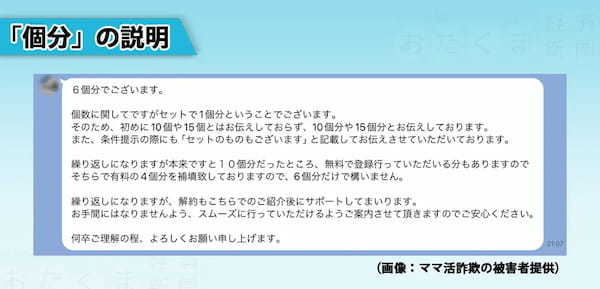 【体験レポ】男の下心を利用する「ママ活詐欺」の罠　再潜入を通じてその手口を徹底解説