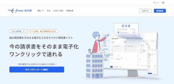 請求書発行システムを徹底比較!中小企業向けに選ばれている人気10製品を紹介【2025年版】