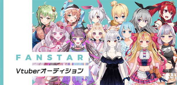 VTuberオーディション情報まとめ【2022年4月】