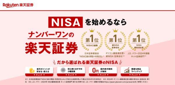 NISA口座におすすめの証券会社はどこ？