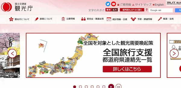 2023年1月10日から再開の「全国旅行支援」　以前との違いは？