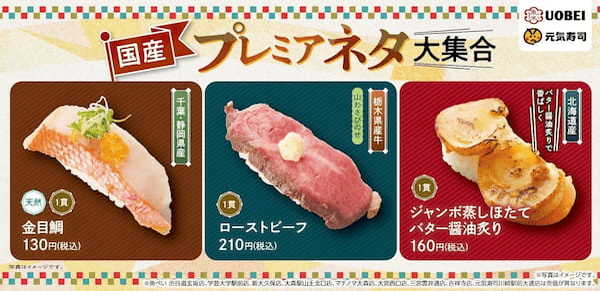 今が旬の贅沢な国産ネタがお値打ち価格で堪能できる！『国産プレミアネタ大集合フェア』開催