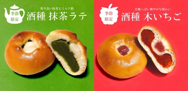 【新商品】季節のあんぱん「酒種 抹茶ラテ」が登場!甘酸っぱいラズベリー餡を使用した「酒種 木いちご」など新商品5種類を5月1日から直営店にて販売