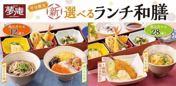 【新夢庵ランチ誕生】“選択肢は40通り”自分好みにカスタマイズ！“春メニューも開始”季節野菜を味わう、サクっと天ぷらを御膳やお蕎麦で！