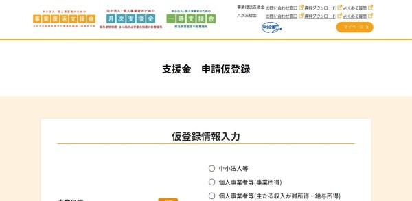 フリーランス/個人事業主は最大50万円！事業復活支援金の申請方法、必要書類まとめ【実際に申請してみたレポ】