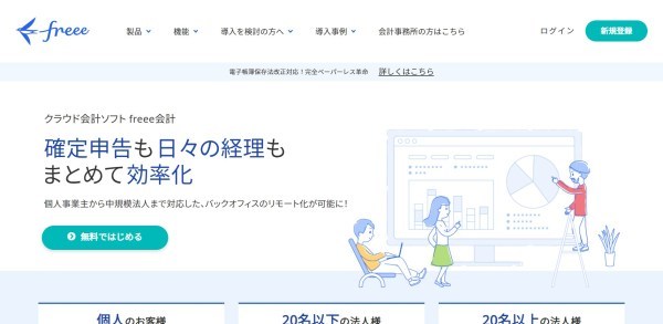 電子帳簿保存法が改正されて何が変わった？フリーランスが意識したいポイントをわかりやすく解説【税理士監修】