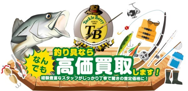 ジャッカル釣具おすすめ買取店5選！買取で人気のアイテム＆高く売るコツを紹介！