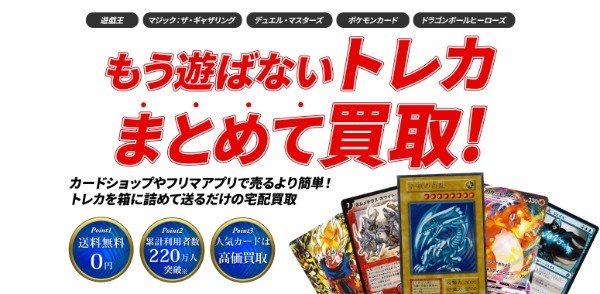 トレカの買取業者おすすめランキング10選！ポケカや遊戯王カードを高く売るコツ