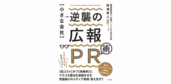 フリーランス広報のなり方3ステップ。現役広報に必要なスキルと報酬相場を聞いてみた