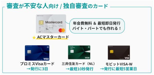 審査が不安な人におすすめのクレカ