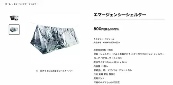 ダイソーネットストアで揃う便利な防災グッズ! “いざ”に備えて用意したいもの