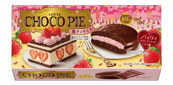 チョコパイ40周年企画第１弾！幸せを運ぶ！？青い鳥が約17％の確率でパッケージに出現！チョコパイから新シリーズ「ハピネスモチーフチョコパイ」が誕生『チョコパイ＜苺ティラミス＞』発売