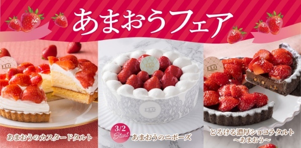 【フロプレステージュ】＼今日の気分は？／旬のブランド苺「あまおう」スイーツに新作登場