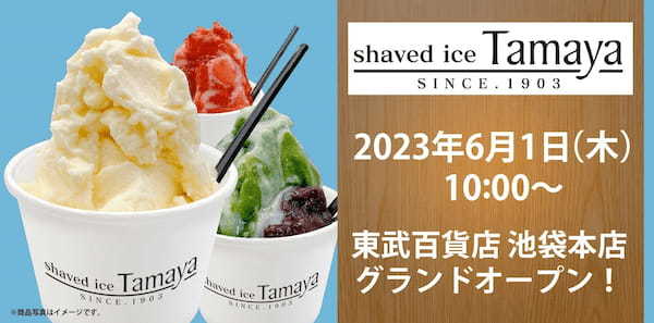 【まるでジェラートのようなかき氷】で有名な愛媛県今治市のTamaya（たまや）が2023年６月１日（木）東京の東武百貨店 池袋本店にオープン！